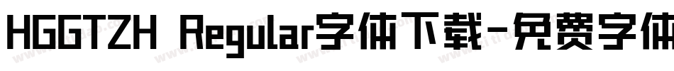 HGGTZH Regular字体下载字体转换